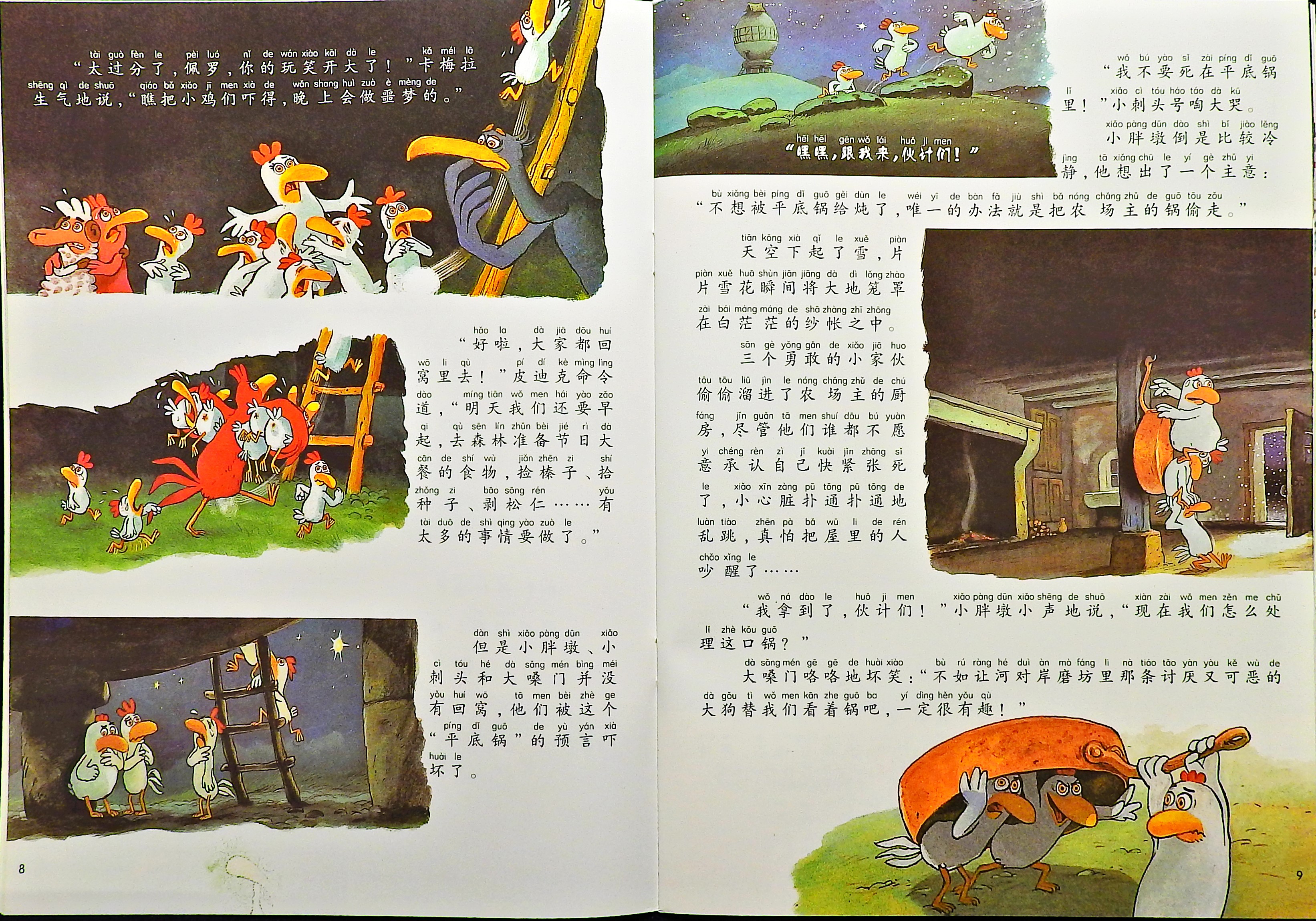 我爱平底锅 (06),绘本,绘本故事,绘本阅读,故事书,童书,图画书,课外阅读